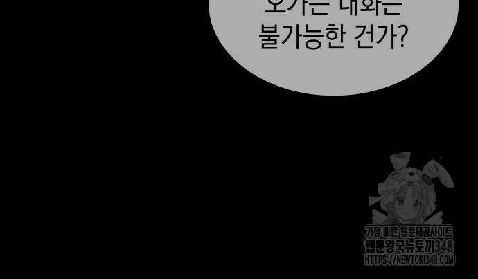 피폐물의 해피엔딩을 위하여 54화 99
