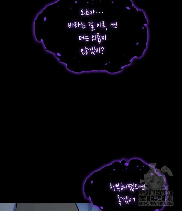 피폐물의 해피엔딩을 위하여 54화 101