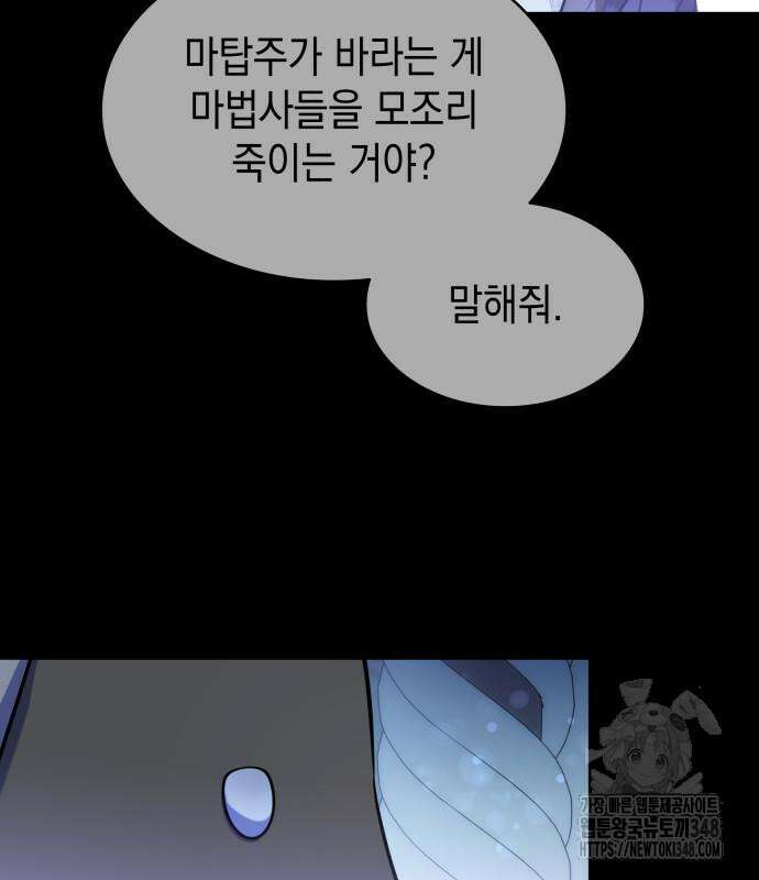 피폐물의 해피엔딩을 위하여 54화 104