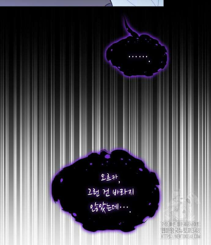 피폐물의 해피엔딩을 위하여 54화 105