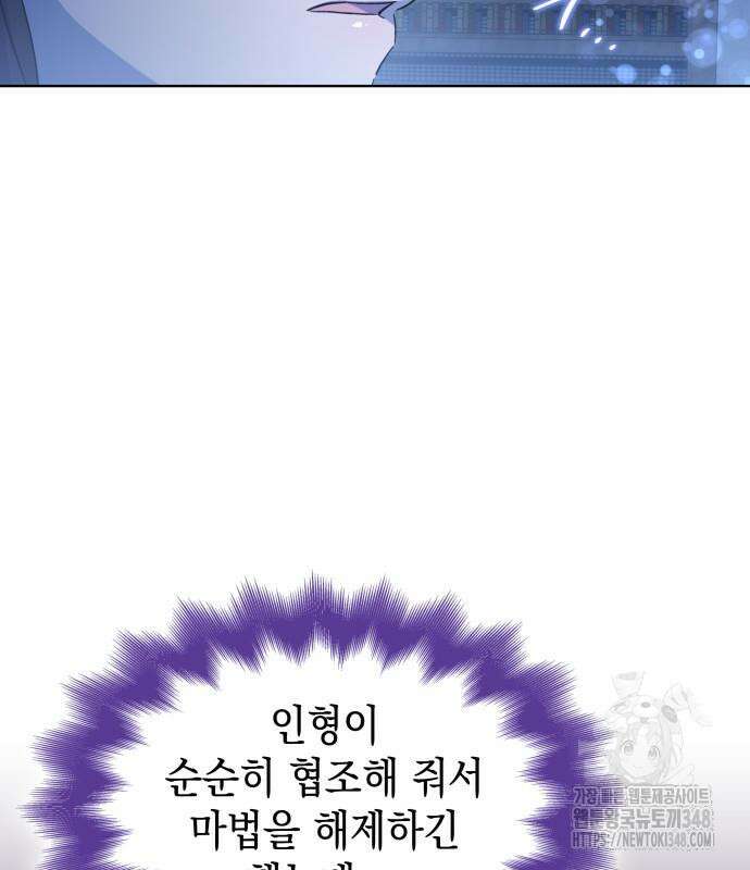 피폐물의 해피엔딩을 위하여 54화 107