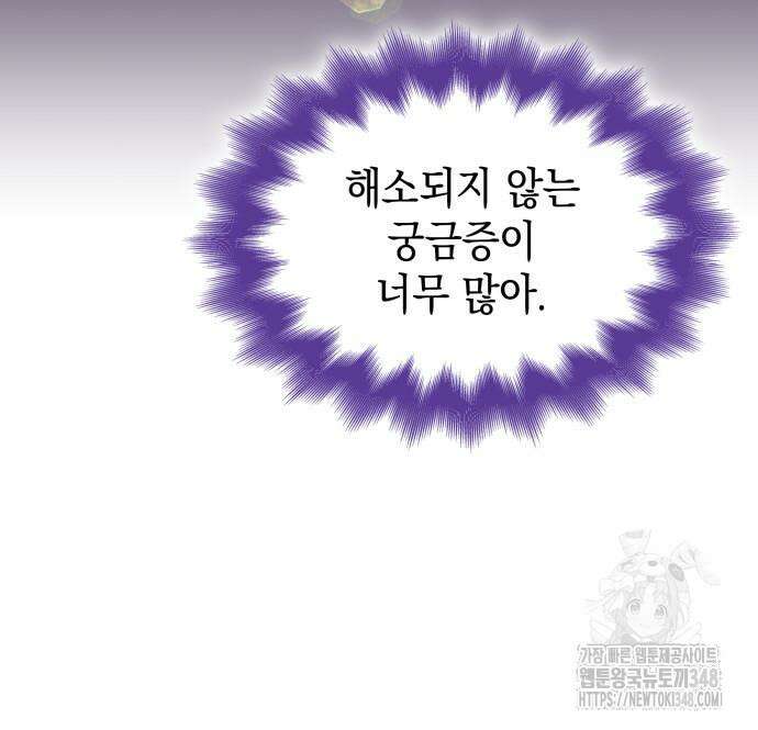 피폐물의 해피엔딩을 위하여 54화 109