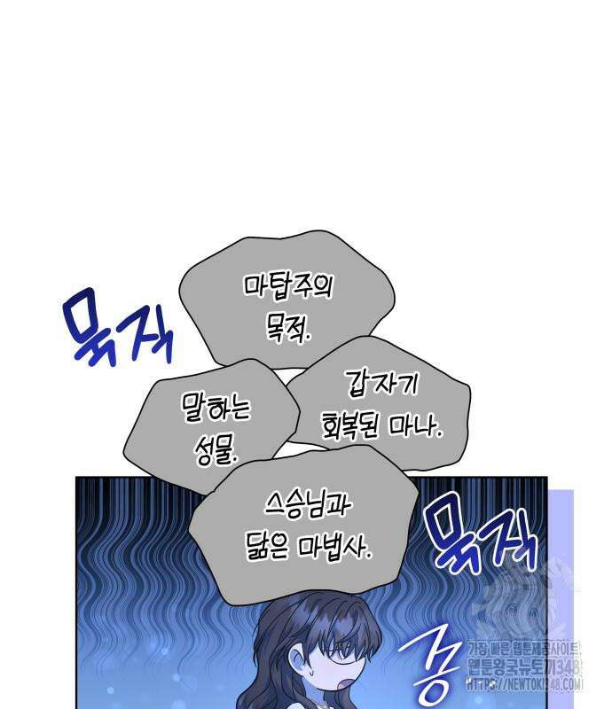 피폐물의 해피엔딩을 위하여 54화 110