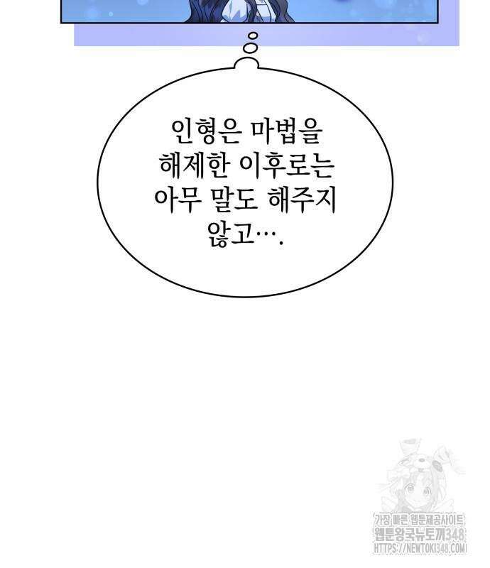 피폐물의 해피엔딩을 위하여 54화 111