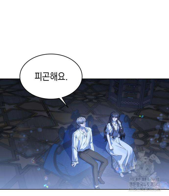 피폐물의 해피엔딩을 위하여 54화 119