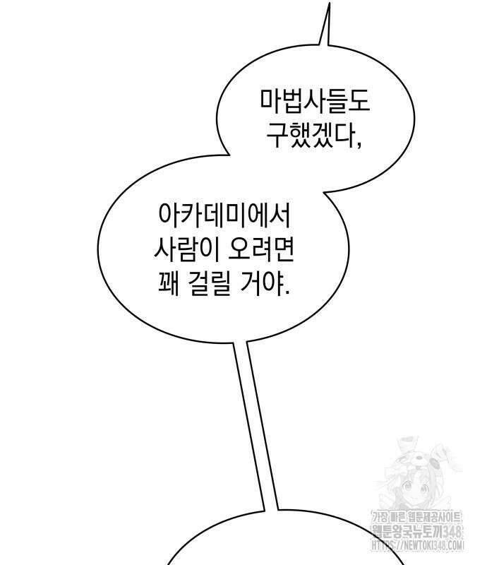 피폐물의 해피엔딩을 위하여 54화 120