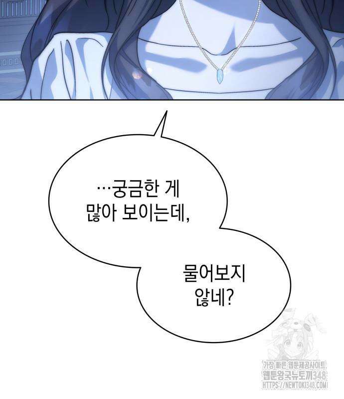 피폐물의 해피엔딩을 위하여 54화 124