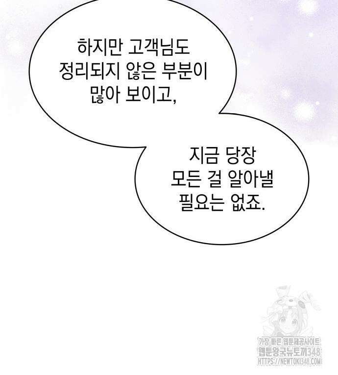 피폐물의 해피엔딩을 위하여 54화 127