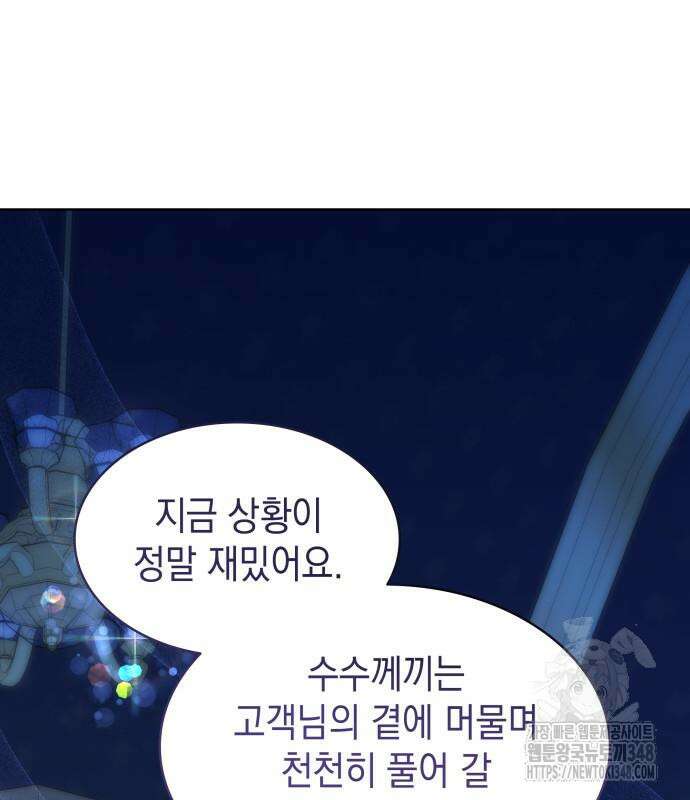 피폐물의 해피엔딩을 위하여 54화 128