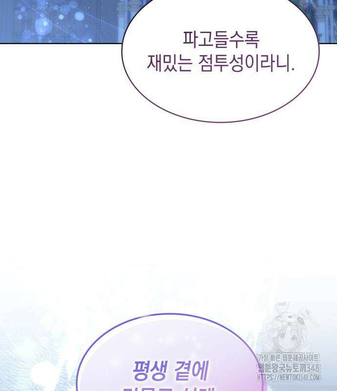 피폐물의 해피엔딩을 위하여 54화 130