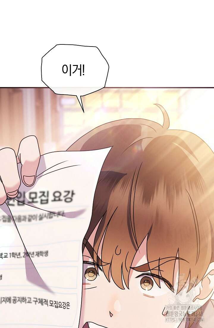 예술고 음악천재는 환생한 파가니니 2화 9