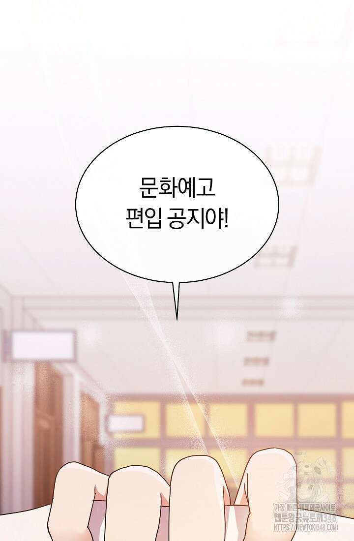 예술고 음악천재는 환생한 파가니니 2화 12