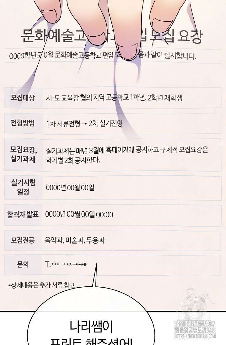 예술고 음악천재는 환생한 파가니니 2화 13