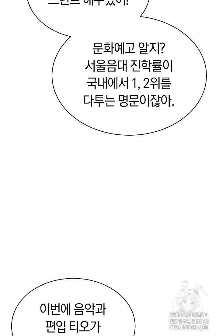 예술고 음악천재는 환생한 파가니니 2화 14