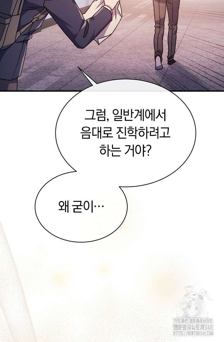 예술고 음악천재는 환생한 파가니니 2화 20