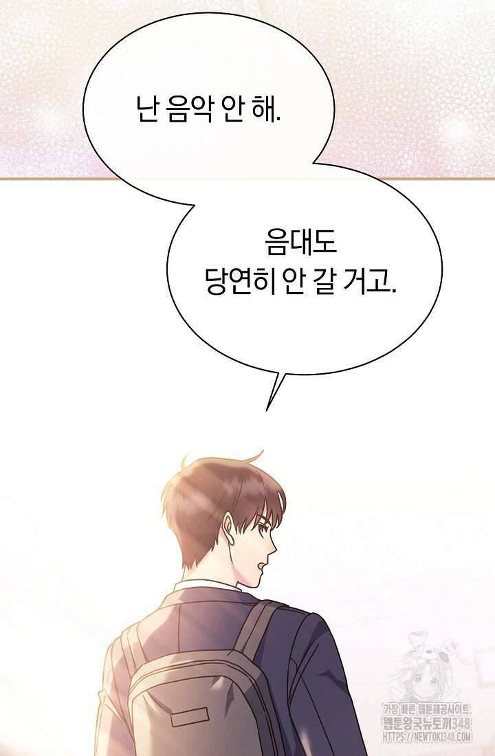 예술고 음악천재는 환생한 파가니니 2화 22