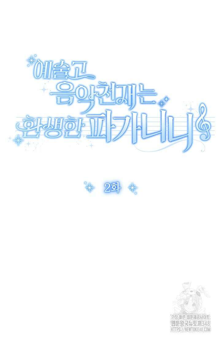 예술고 음악천재는 환생한 파가니니 2화 27