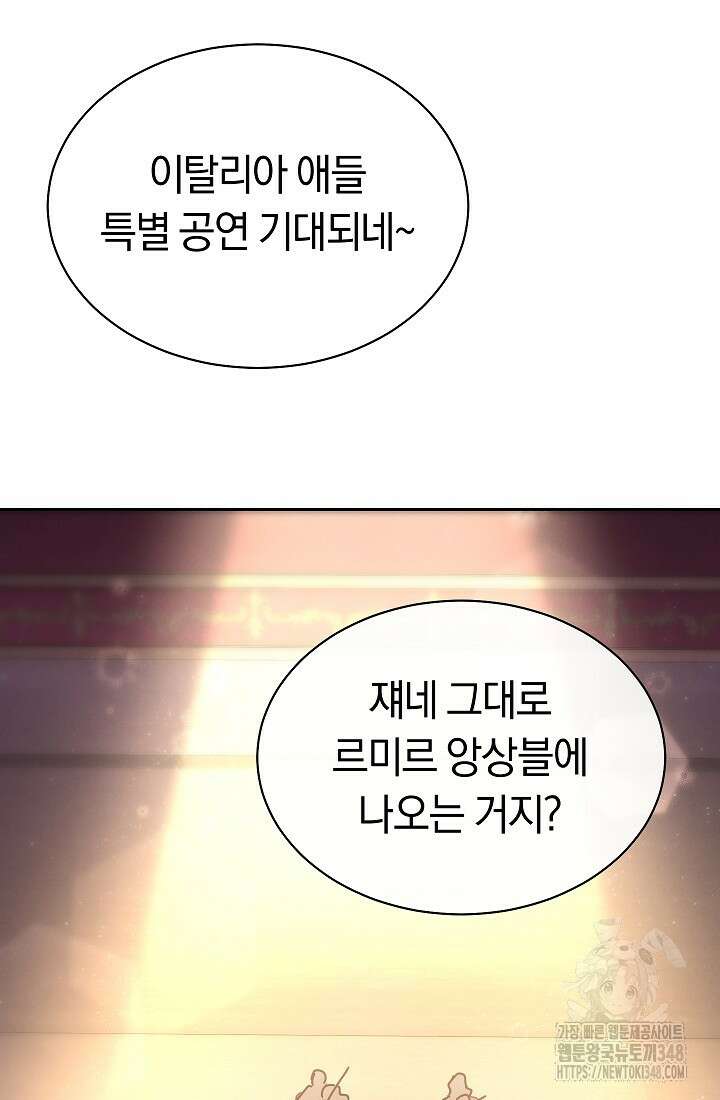 예술고 음악천재는 환생한 파가니니 9화 6