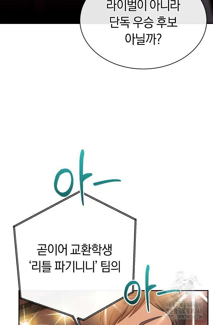 예술고 음악천재는 환생한 파가니니 9화 8