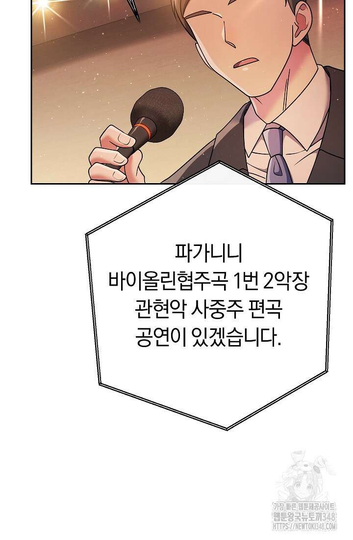 예술고 음악천재는 환생한 파가니니 9화 9