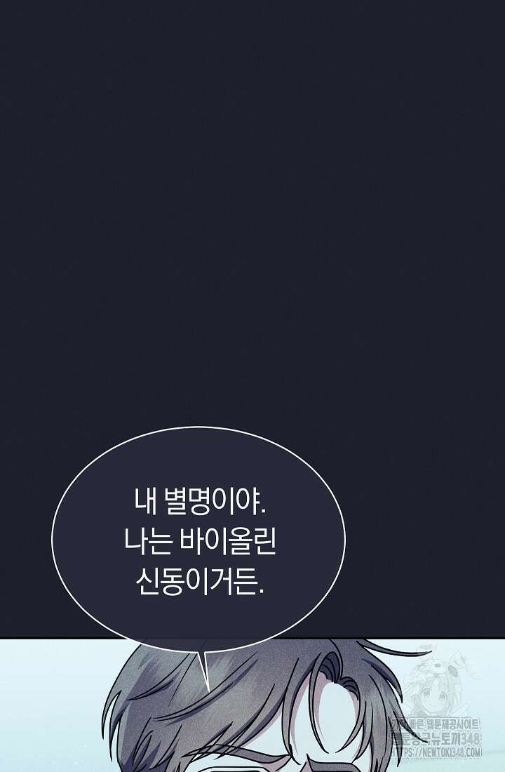 예술고 음악천재는 환생한 파가니니 9화 14