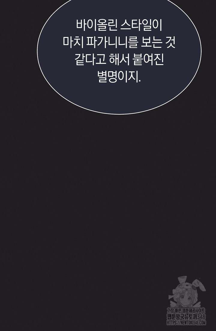예술고 음악천재는 환생한 파가니니 9화 16