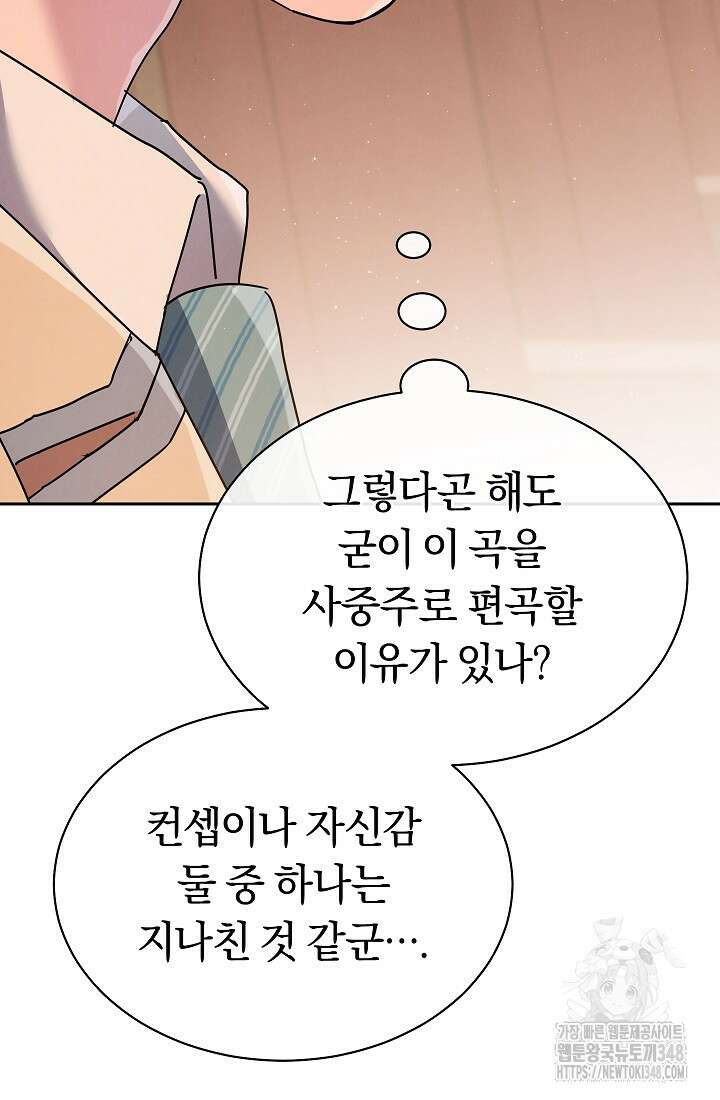 예술고 음악천재는 환생한 파가니니 9화 18