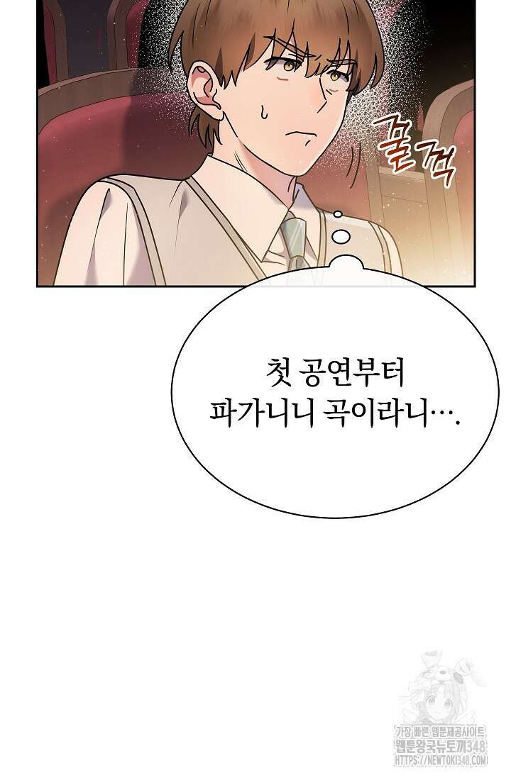 예술고 음악천재는 환생한 파가니니 9화 20