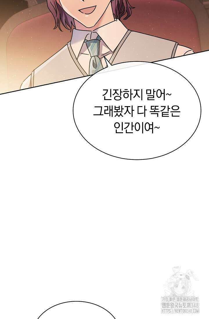 예술고 음악천재는 환생한 파가니니 9화 23