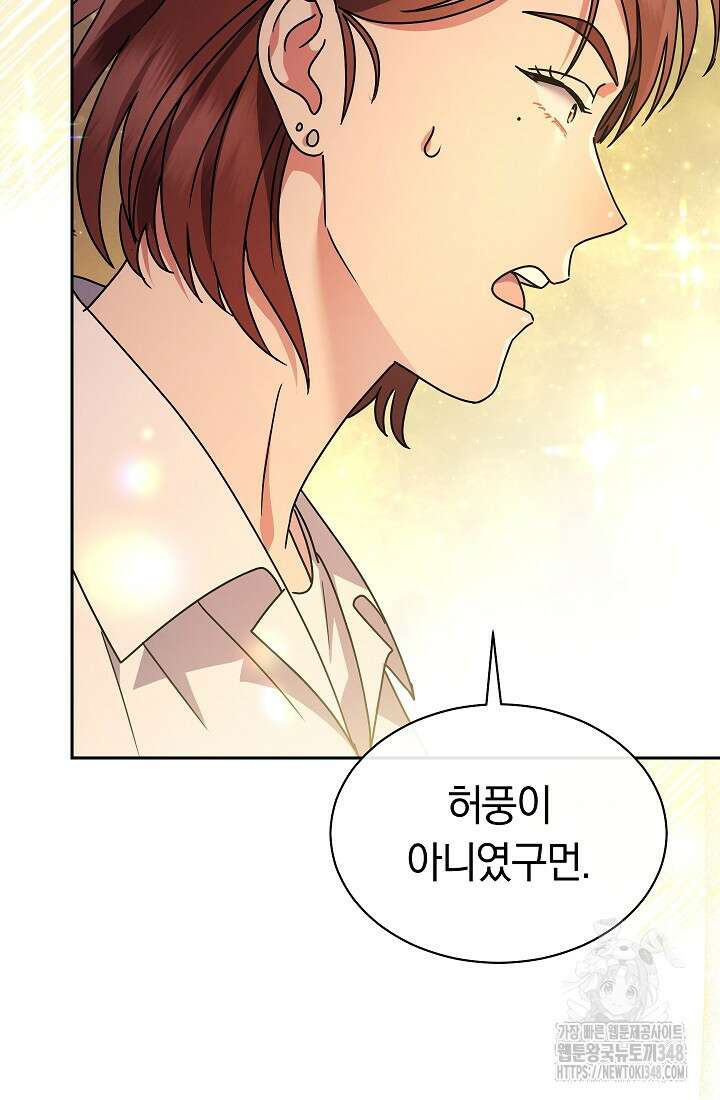 예술고 음악천재는 환생한 파가니니 9화 53