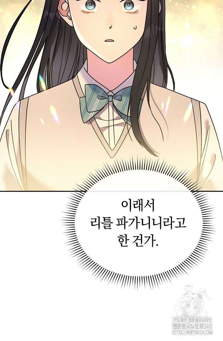 예술고 음악천재는 환생한 파가니니 9화 55
