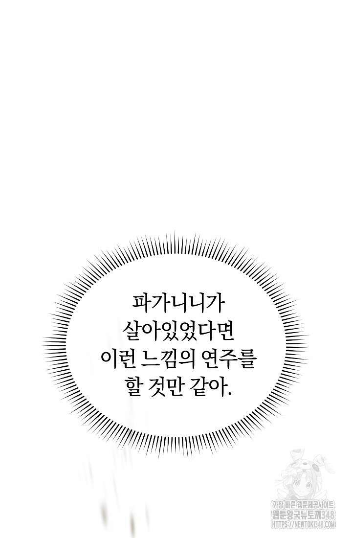 예술고 음악천재는 환생한 파가니니 9화 56
