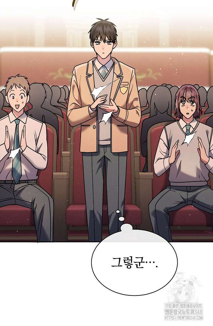 예술고 음악천재는 환생한 파가니니 9화 67