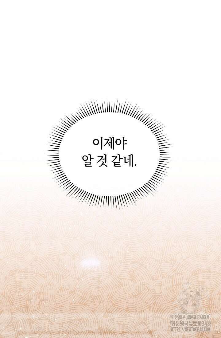 예술고 음악천재는 환생한 파가니니 9화 68