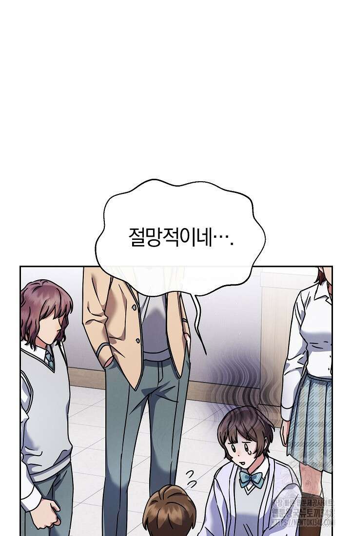 예술고 음악천재는 환생한 파가니니 9화 76