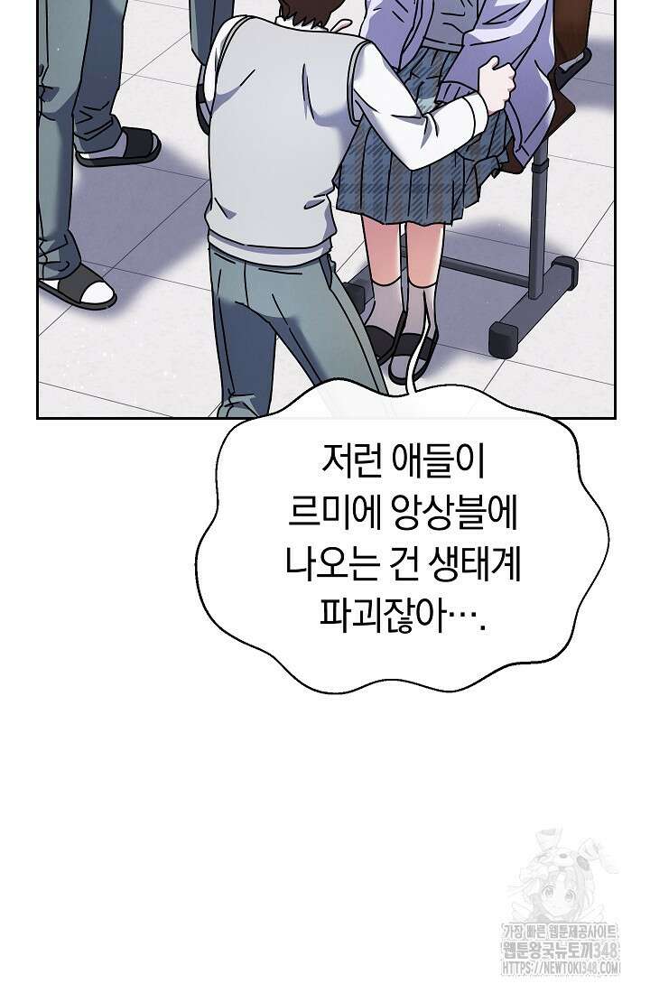 예술고 음악천재는 환생한 파가니니 9화 77