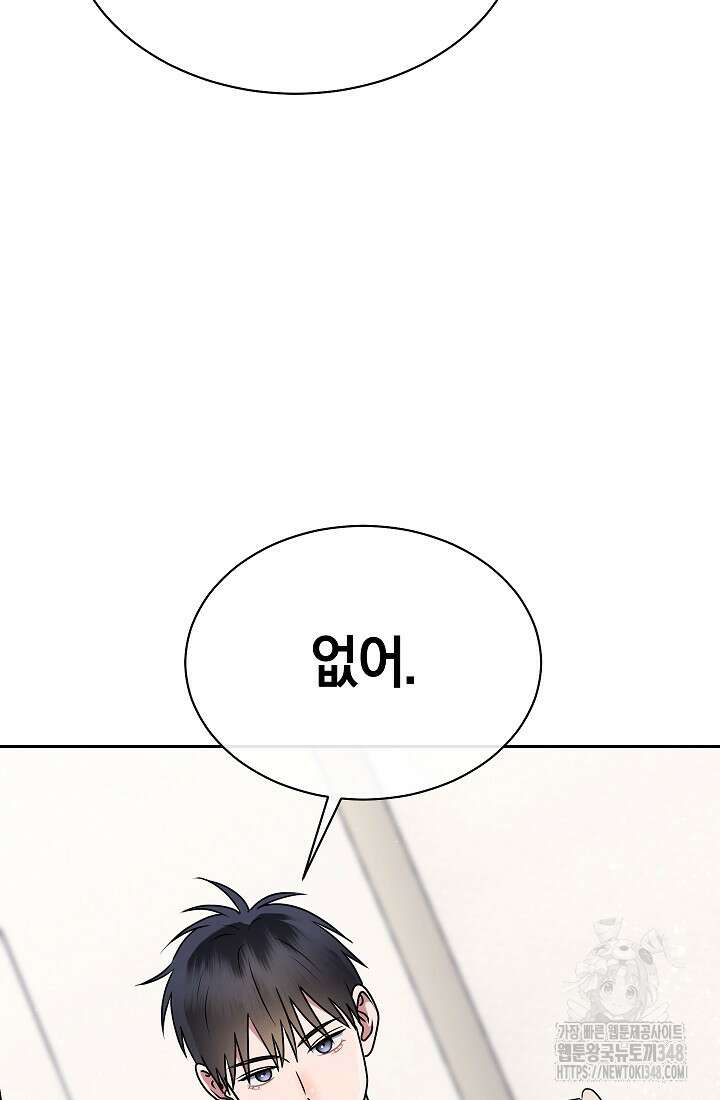 예술고 음악천재는 환생한 파가니니 9화 79