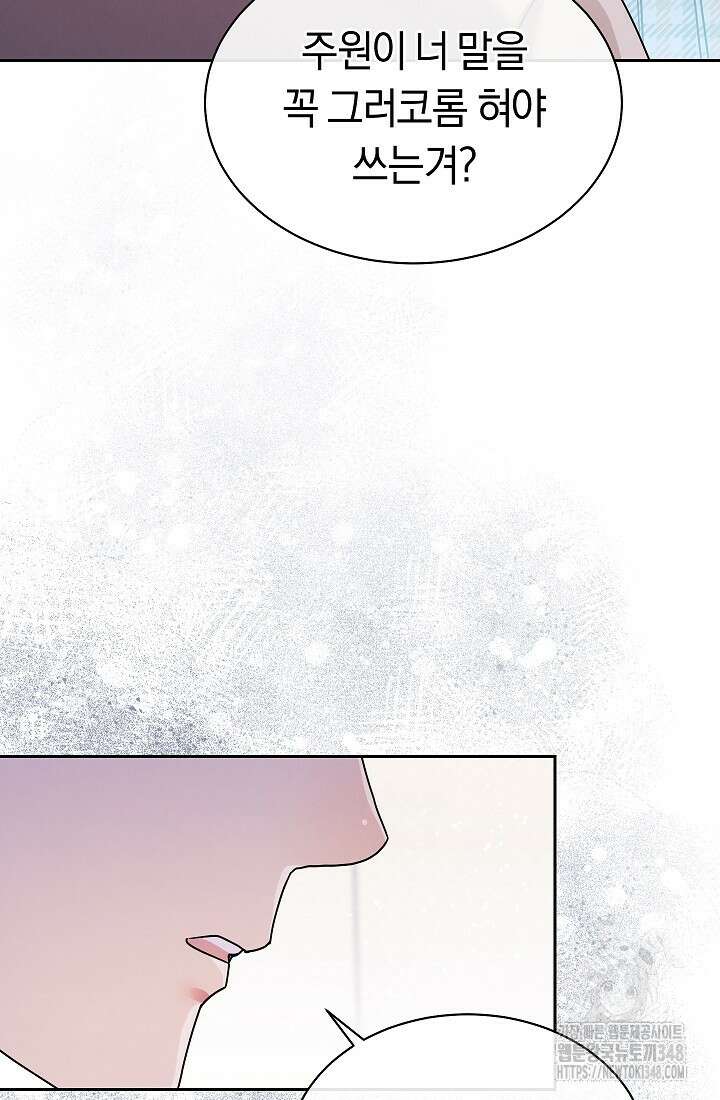 예술고 음악천재는 환생한 파가니니 9화 86