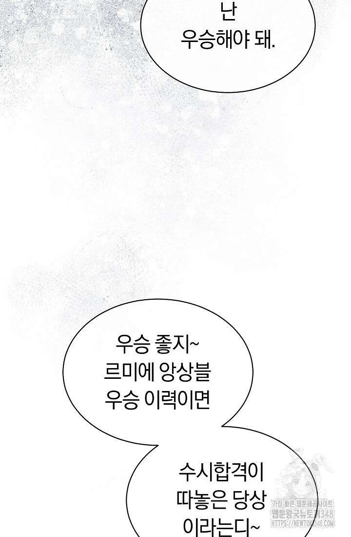예술고 음악천재는 환생한 파가니니 9화 87