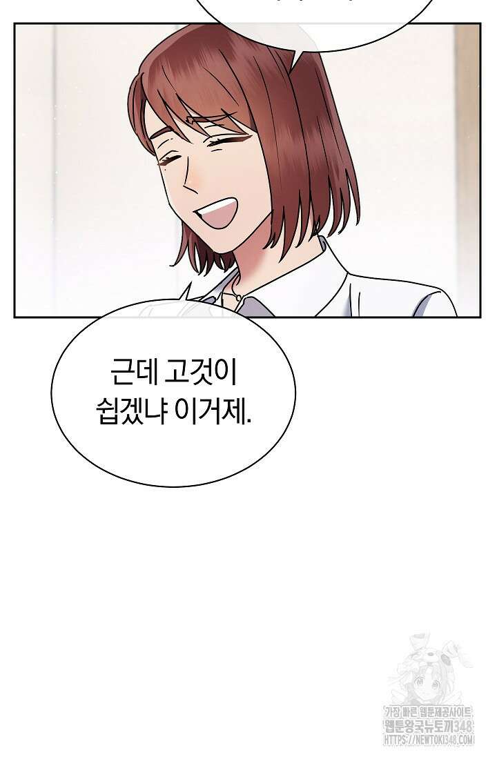 예술고 음악천재는 환생한 파가니니 9화 88