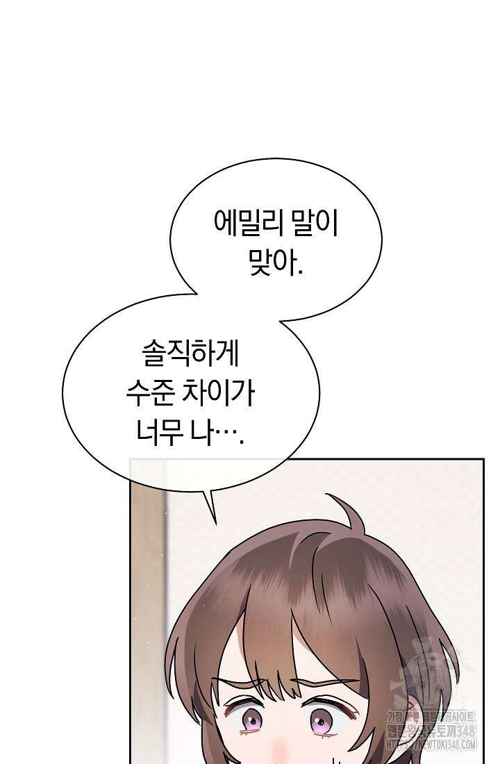 예술고 음악천재는 환생한 파가니니 9화 89