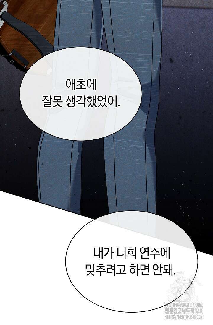 예술고 음악천재는 환생한 파가니니 9화 94