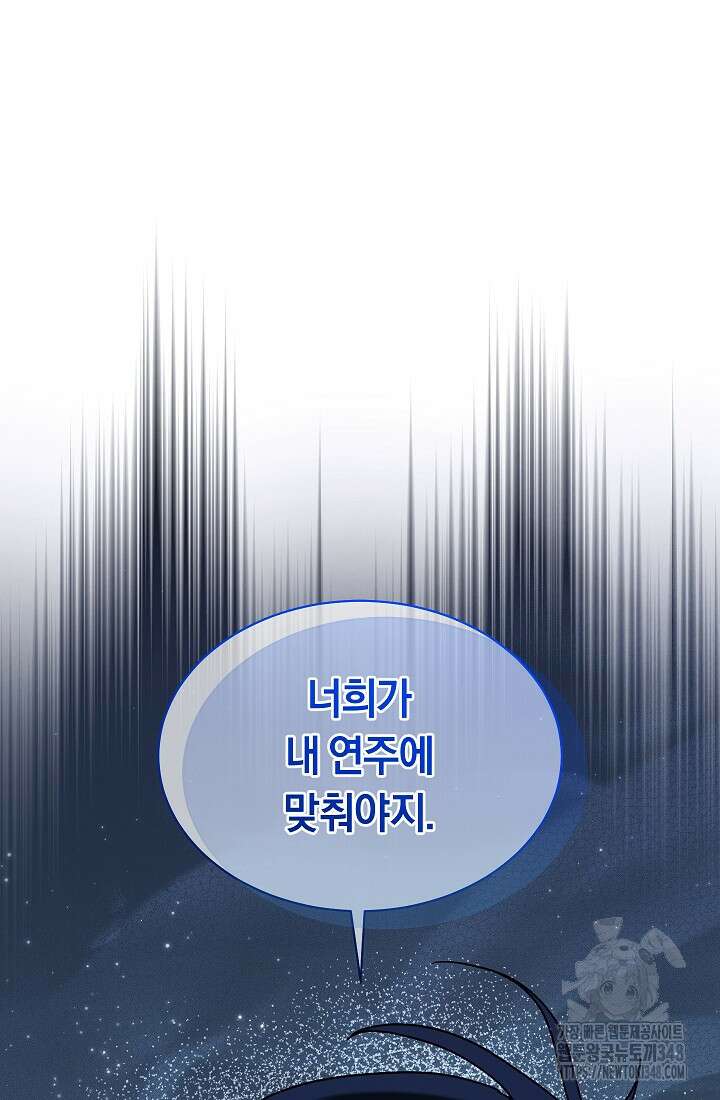 예술고 음악천재는 환생한 파가니니 9화 95