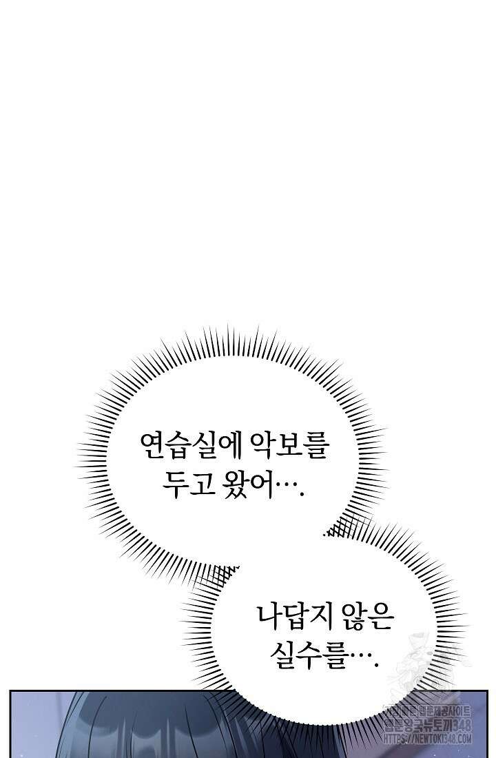 예술고 음악천재는 환생한 파가니니 9화 100