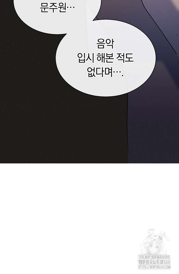 예술고 음악천재는 환생한 파가니니 9화 117
