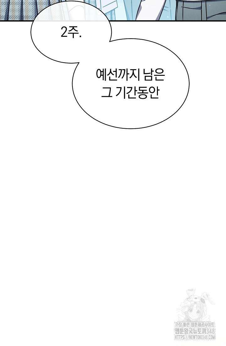 예술고 음악천재는 환생한 파가니니 9화 125