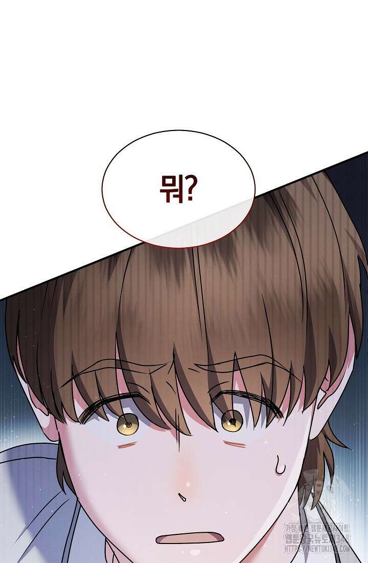 예술고 음악천재는 환생한 파가니니 9화 128