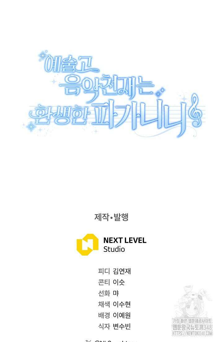예술고 음악천재는 환생한 파가니니 9화 131