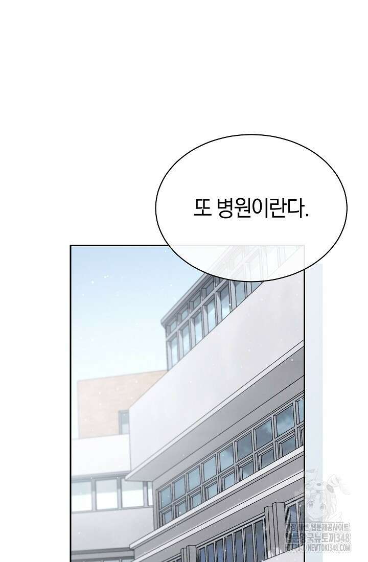 예술고 음악천재는 환생한 파가니니 19화 5