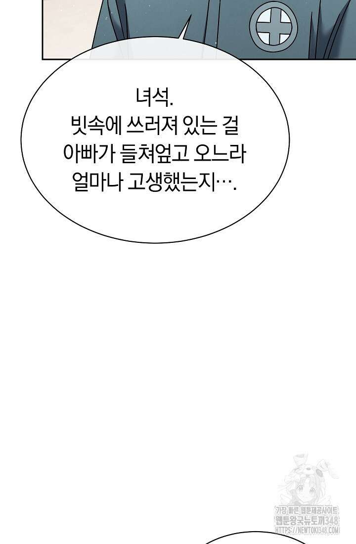 예술고 음악천재는 환생한 파가니니 19화 8